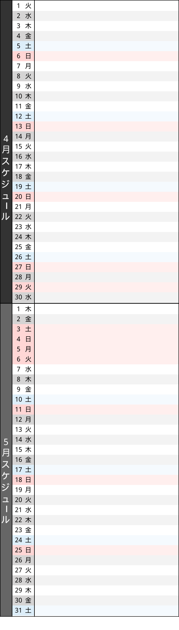 販売スケジュール