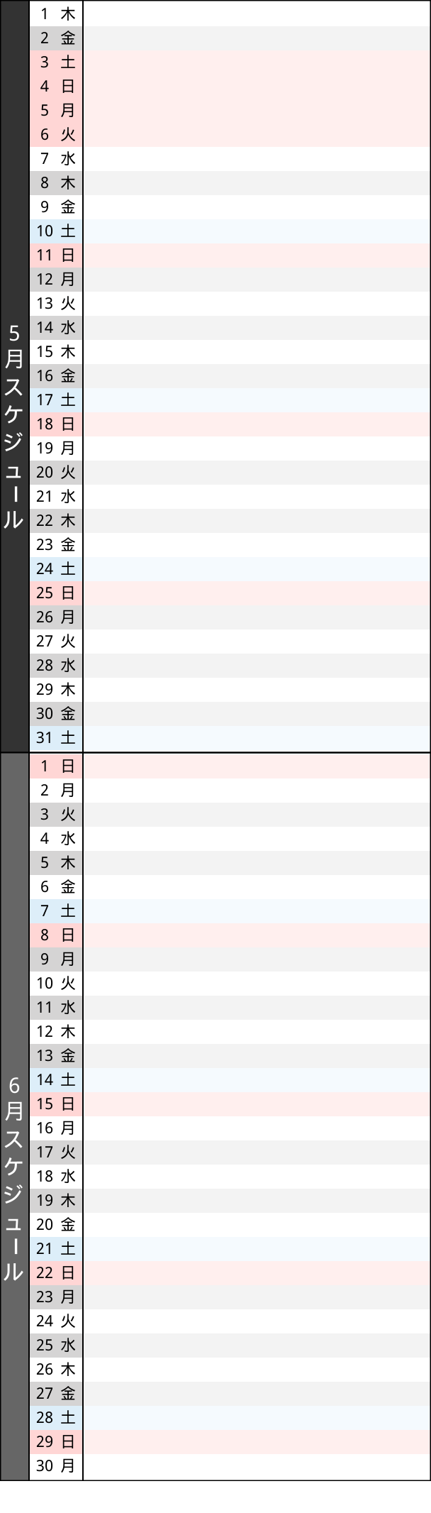 販売スケジュール