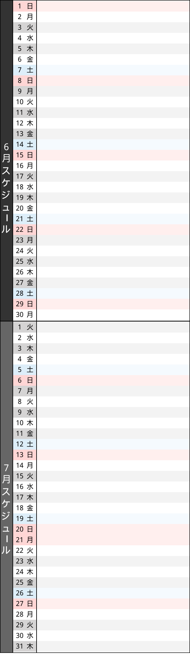 販売スケジュール