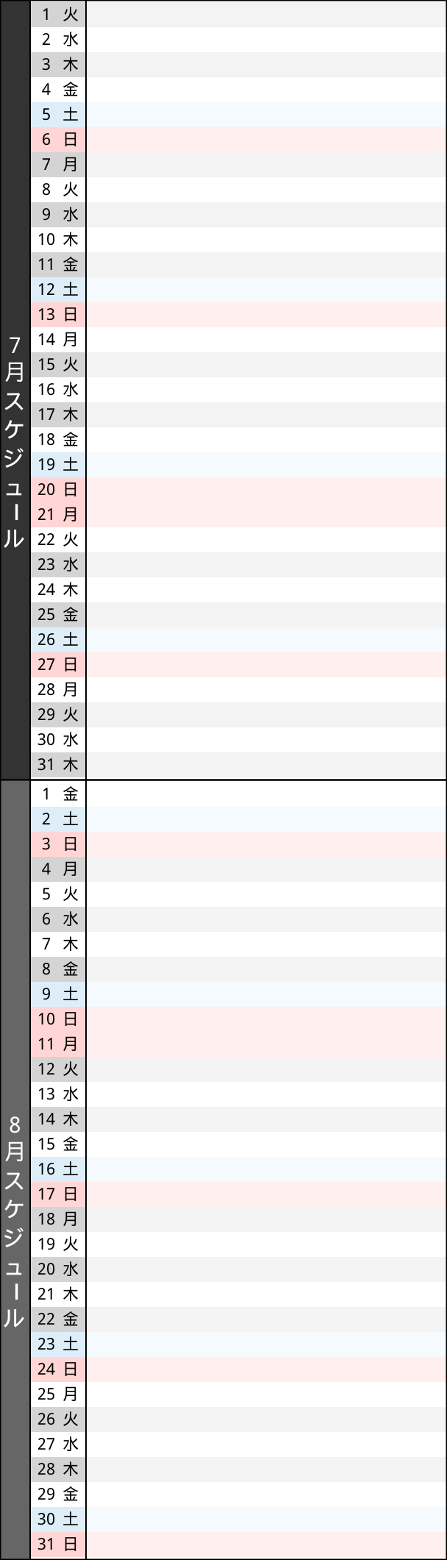 販売スケジュール