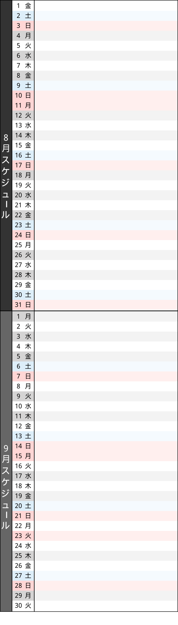 販売スケジュール
