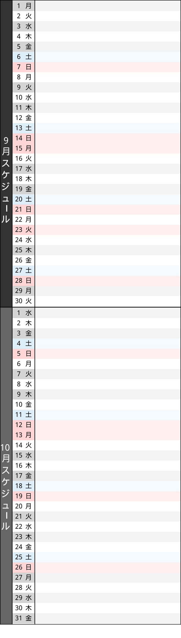 販売スケジュール