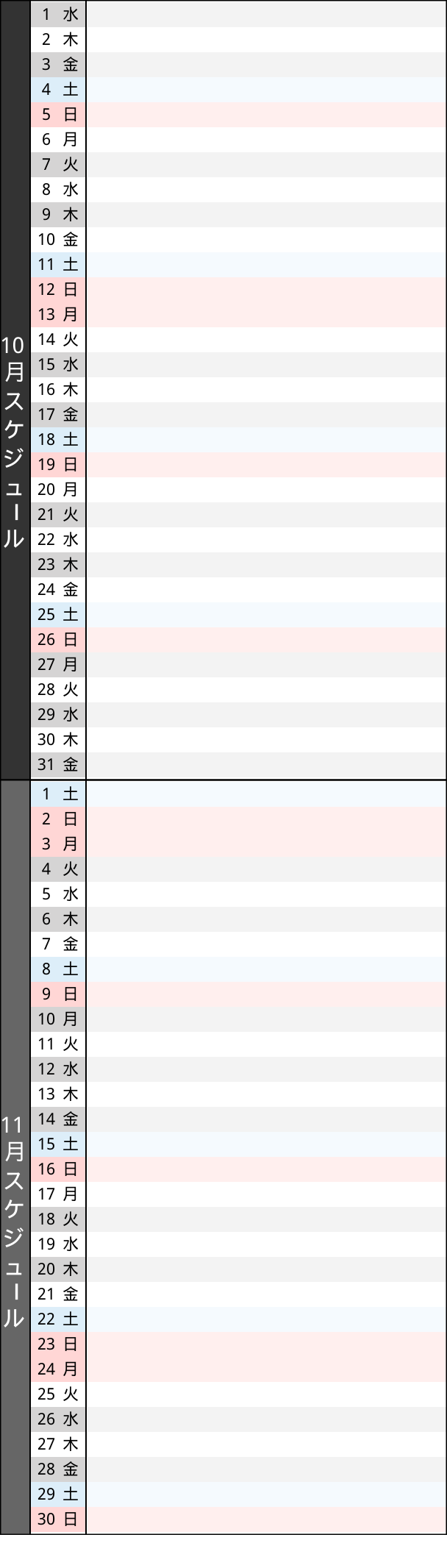 販売スケジュール
