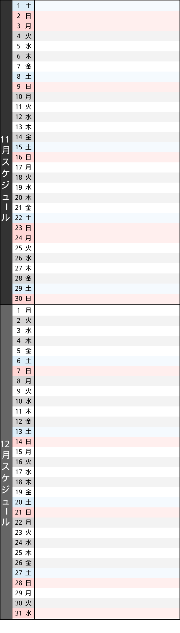 販売スケジュール
