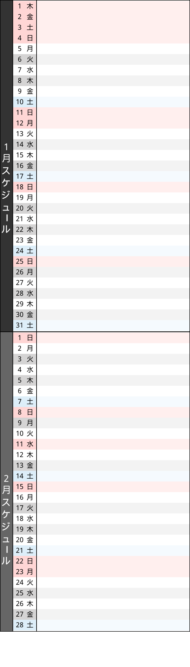 販売スケジュール