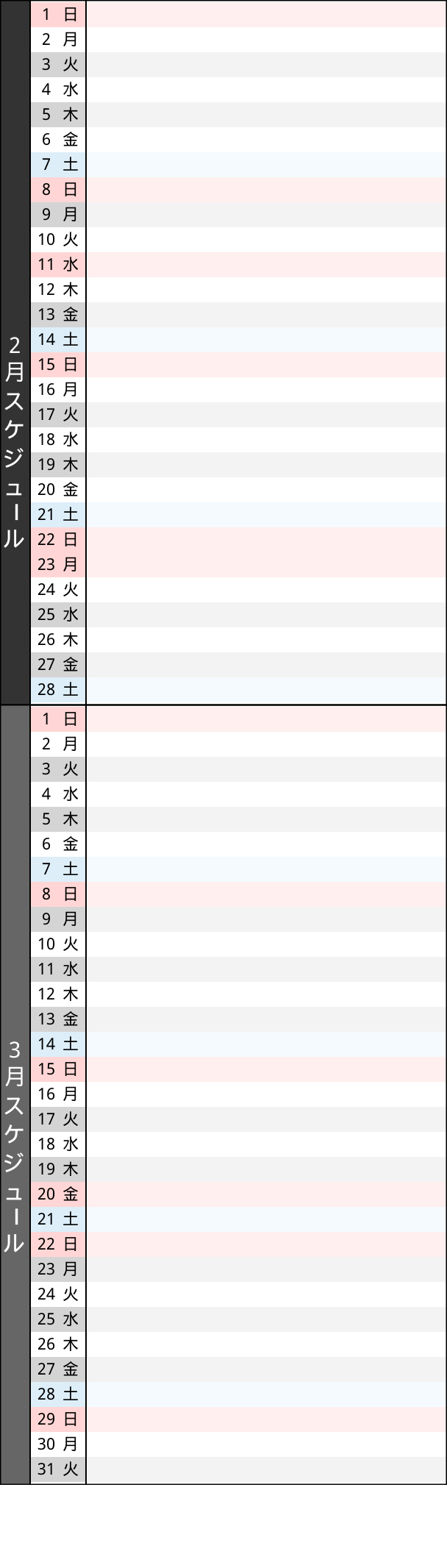 販売スケジュール