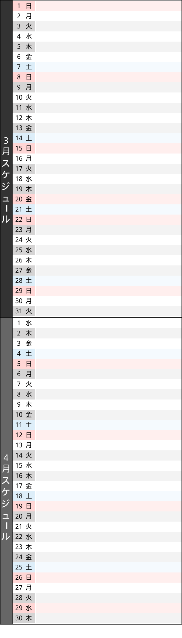 販売スケジュール