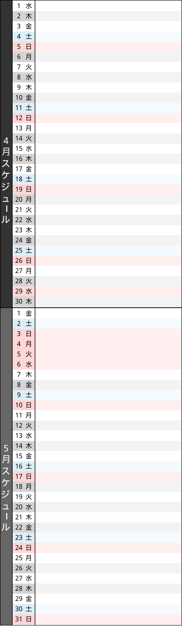 販売スケジュール