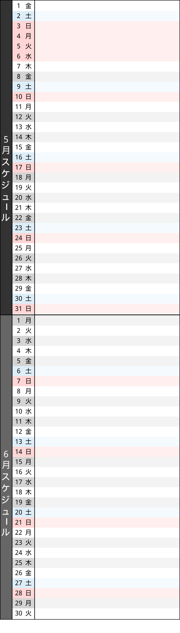 販売スケジュール