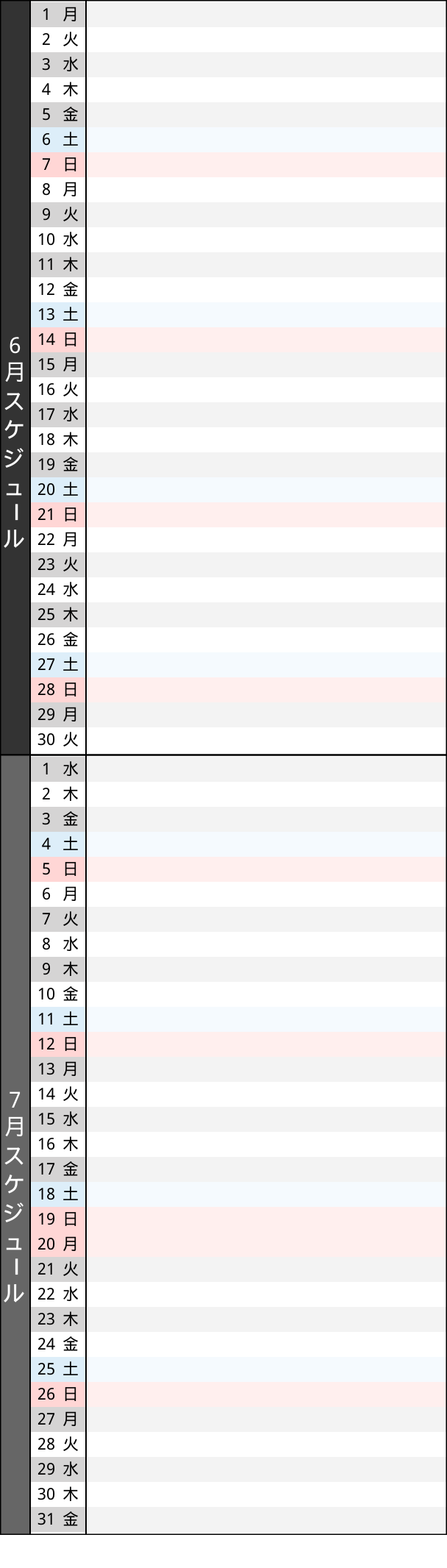 販売スケジュール