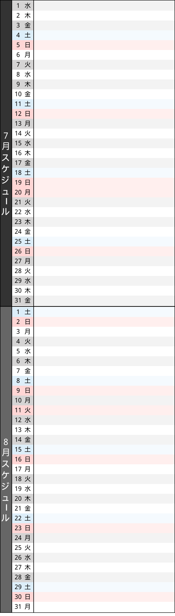 販売スケジュール